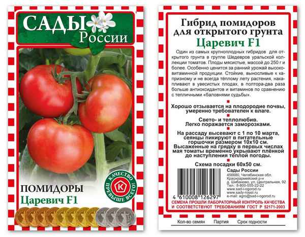 Томат Царевич F1: хаpaктеристика, описание сорта, отзыв, фото