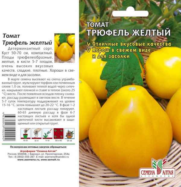 Томат Трюфель красный: описание сорта, отзывы, фото, урожайность