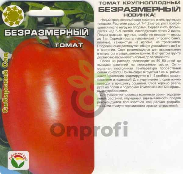 Томат Безразмерный: описание, фото, отзывы, урожайность сорта