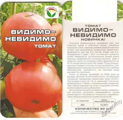 Томат Видимо-невидимо: описание сорта, отзывы, фото, урожайность