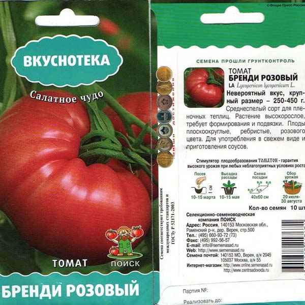 Томат Бренди розовый: описание сорта, отзыв, фото, урожайность