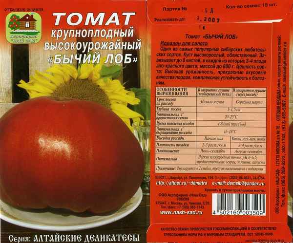 Томат Бычий лоб: хаpaктеристика и описание сорта, отзывы, фото