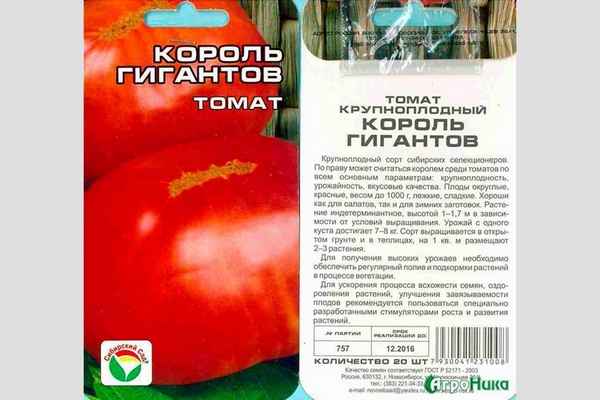Томат Король Гигантов: описание, урожайность сорта, фото, отзывы