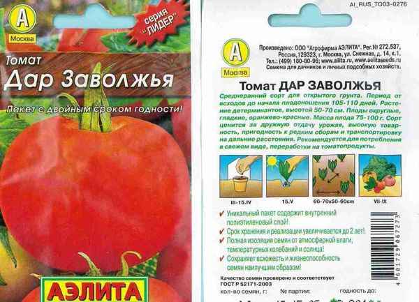 Томат Дар Заволжья: описание и хаpaктеристика сорта, отзыв, фото