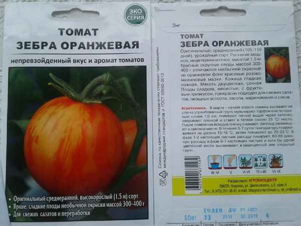 Томат Зебра оранжевая: описание, фото, отзыв, урожайность сорта