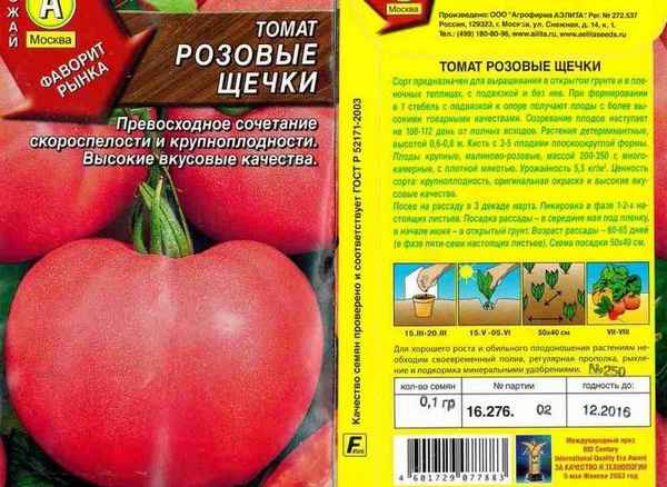 Томат Розовые щечки: хаpaктеристика, описание сорта, отзыв, фото