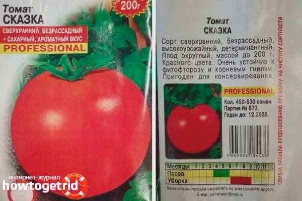 Томат Сказка: описание сорта, фото, отзывы, хаpaктеристика