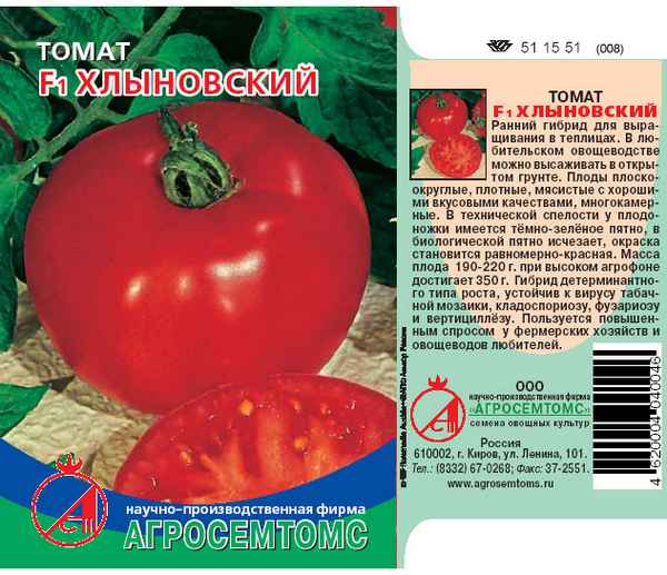 Томат Хлыновский F1: описание сорта, отзыв, фото