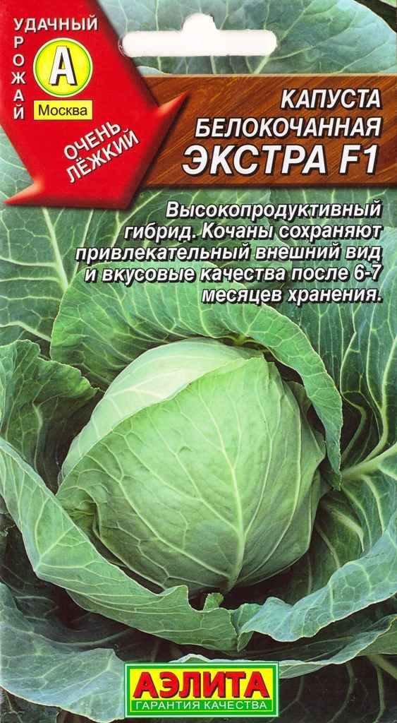 Капуста Экстра F1: описание, урожайность сорта, отзывы, фото