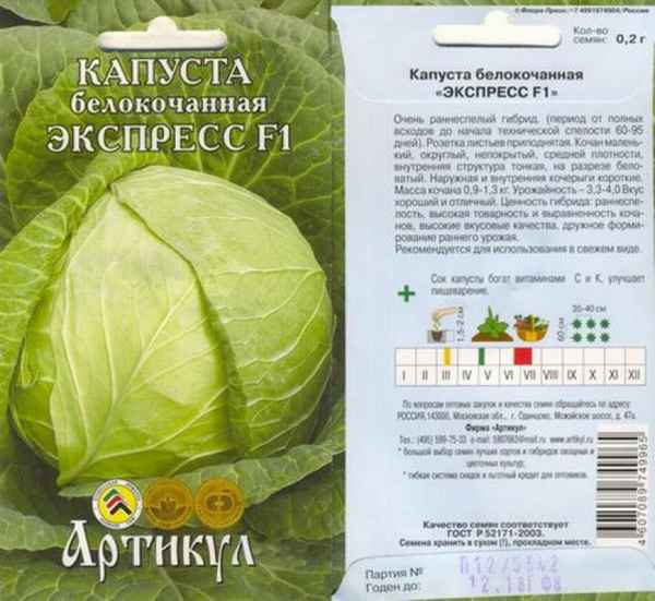 Капуста Экспресс F1: описание сорта, отзывы, урожайность, фото