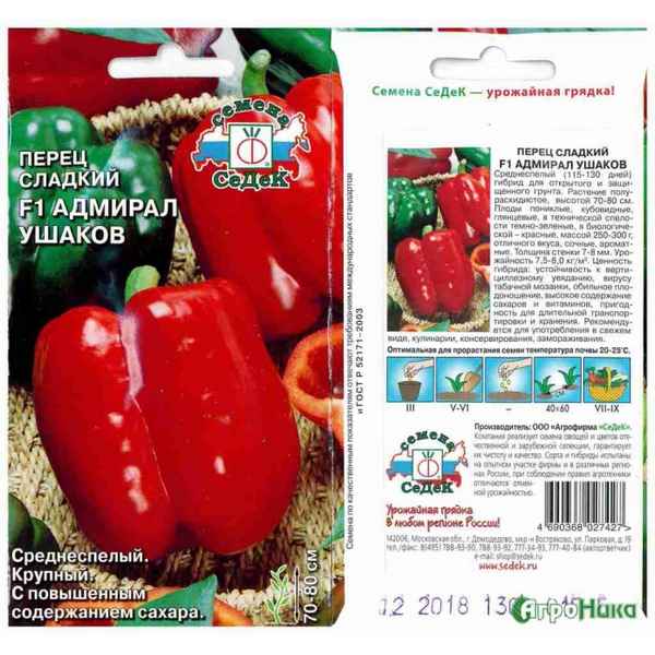 Перец Адмирал Ушаков F1: отзывы, фото, описание сорта, урожайность
