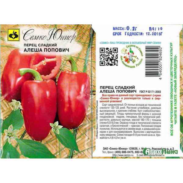 Перец Алеша Попович: отзывы, фото, урожайность, описание сорта