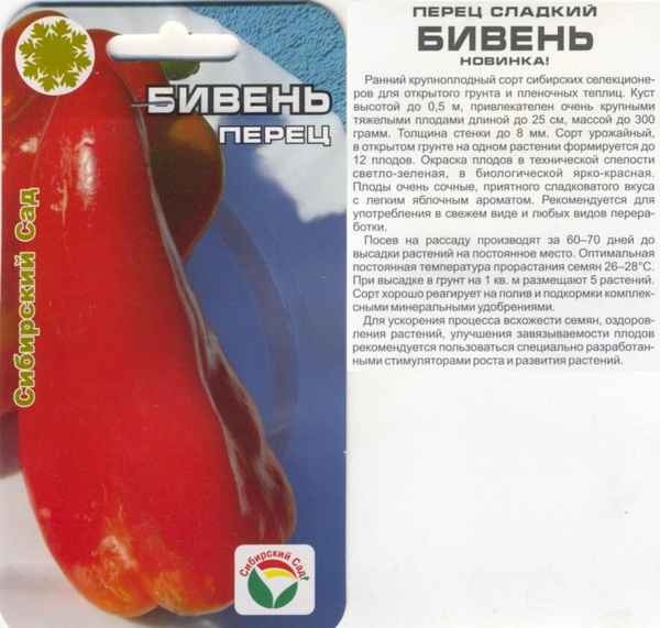 Перец Бивень: отзывы, фото, урожайность, хаpaктеристика сорта