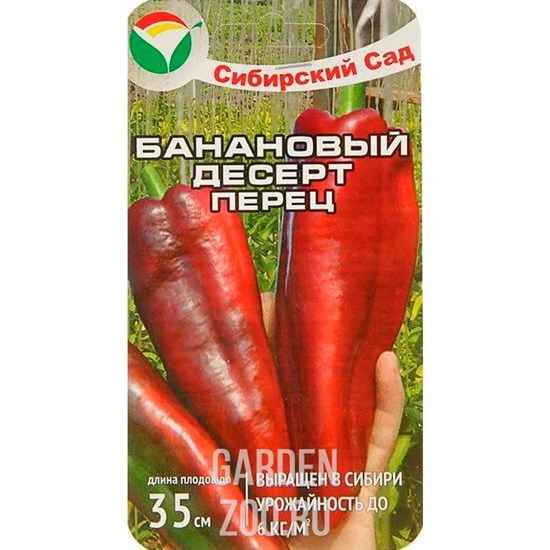 Перец Банановый десерт: хаpaктеристика и описание сорта, отзывы