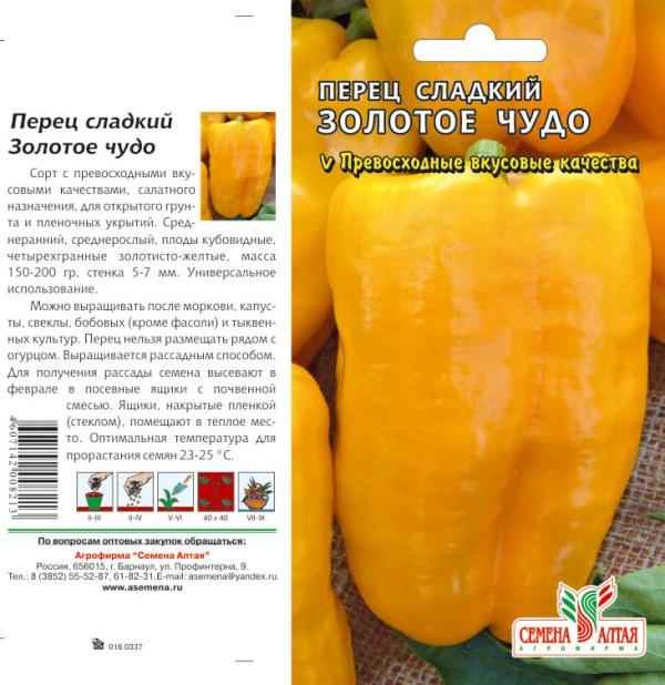Перец Золотое чудо: описание сорта, фото, отзывы, урожайность