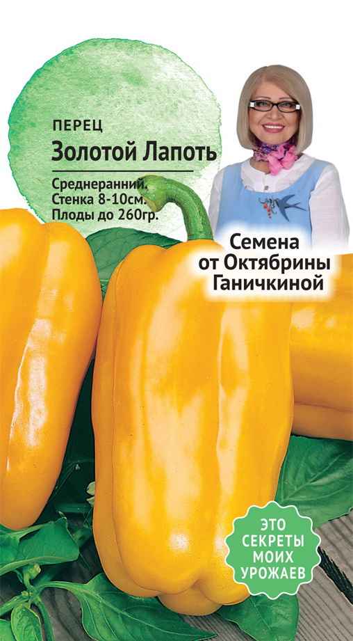 Перец Золотой Лапоть: отзывы, фото, урожайность, хаpaктеристика