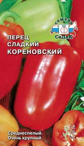 Перец Кореновский: отзывы, фото, урожайность, хаpaктеристика