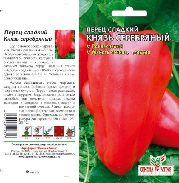 Перец Князь Серебряный: описание сорта, фото, отзывы, урожайность
