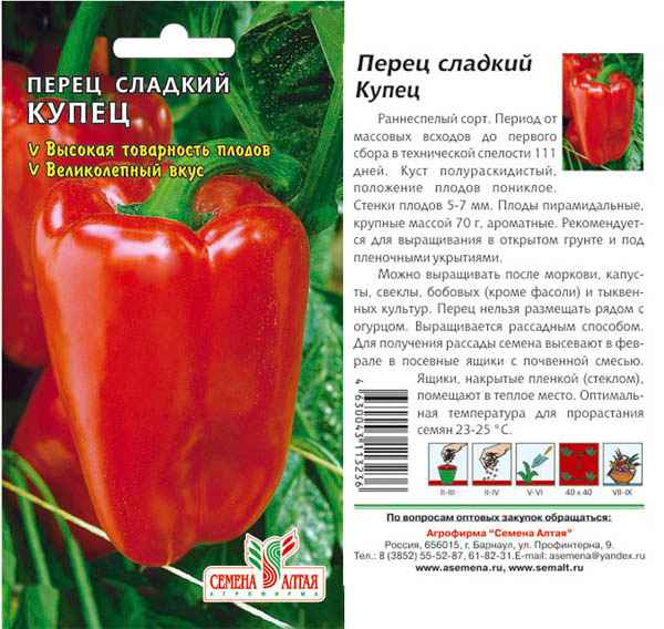Перец Купец: описание сорта, фото, отзывы, урожайность