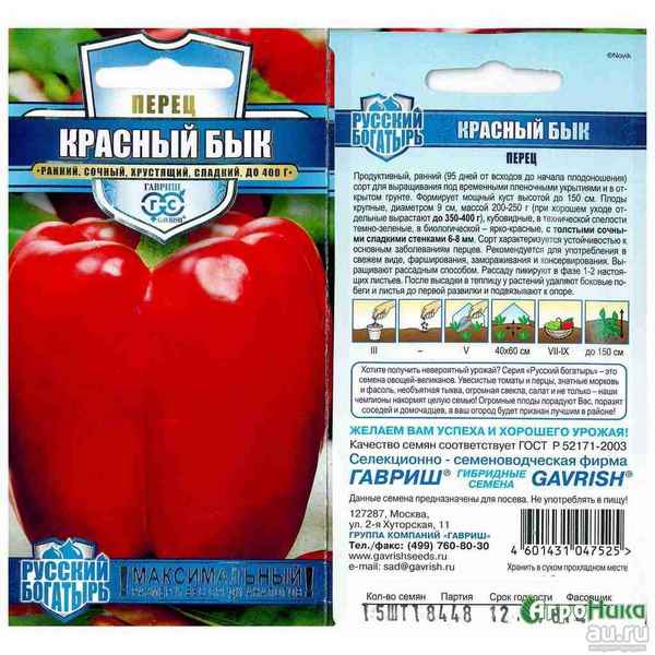 Перец Красный бык: описание сорта, фото, отзывы, урожайность