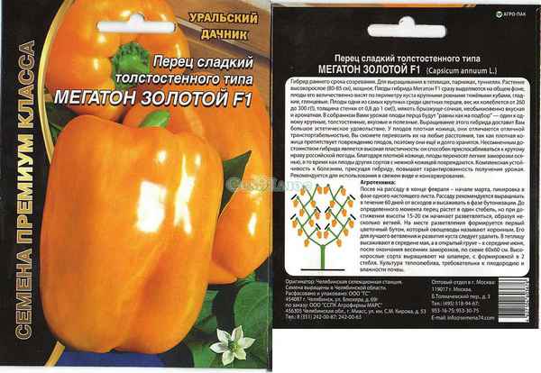 Перец Мегатон золотой F1: отзывы с фото, описание, урожайность