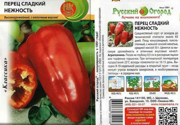 Перец Нежность: описание сорта, фото, отзывы, урожайность