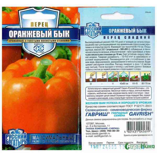 Перец Оранжевый бык: описание сорта, фото, отзывы, урожайность