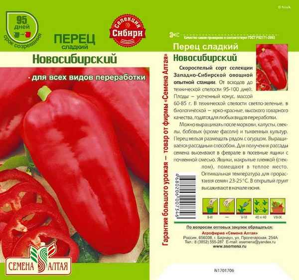 Перец Новосибирский: хаpaктеристика и описание сорта, отзывы