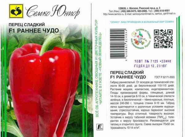 Перец Раннее Чудо F1: отзывы, фото, урожайность, описание сорта
