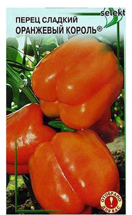 Перец Оранжевый Король: хаpaктеристики и описание сорта, отзывы