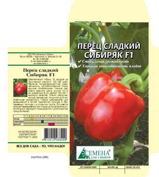 Перец Сибиряк F1: описание сорта, фото, отзывы, урожайность