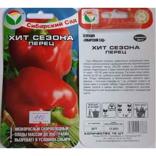 Перец Хит сезона: отзывы, фото, урожайность, хаpaктеристика сорта