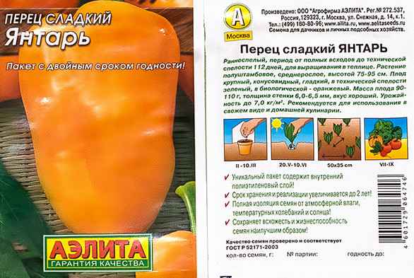 Перец сладкий Янтарь: описание сорта, фото, отзывы, урожайность