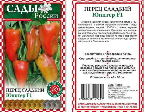Перец Юпитер F1: отзывы, фото и урожайность, описание сорта