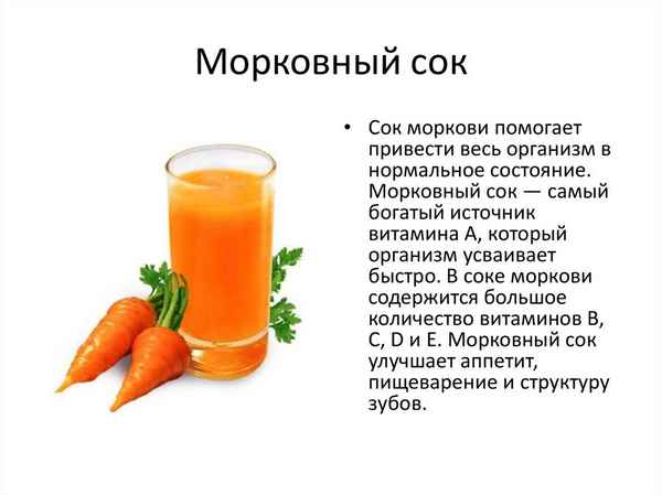 Морковный сок — польза и вред для организма, как правильно пить?