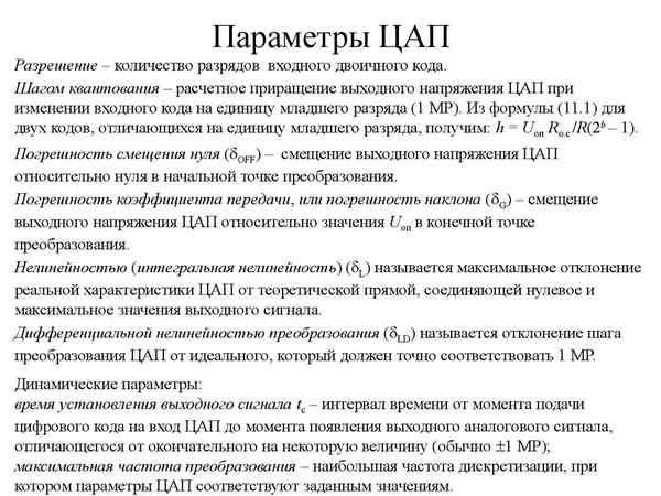 Выбираем ЦАП: 5 важных параметров для покупки