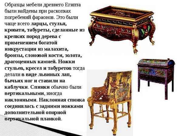 История возникновения мебели