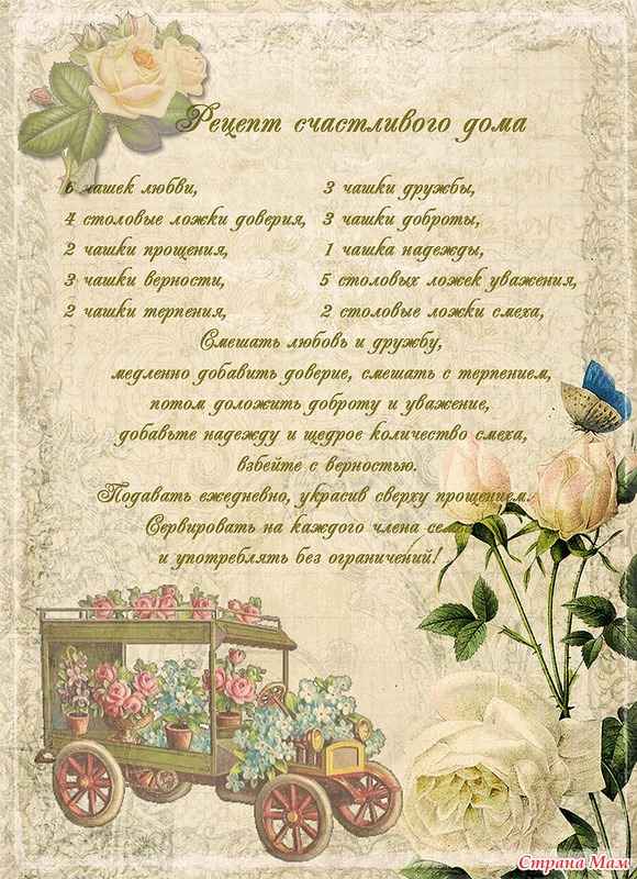 Формула счастливого дома