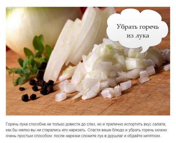 Убираем неприятную горечь из лука
