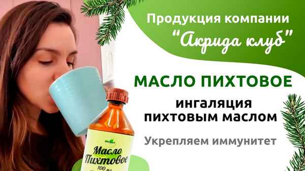Лечебные свойства ингаляции с пихтовым маслом