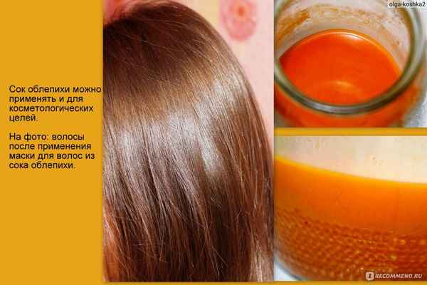 Маска из облепихового масла для волос