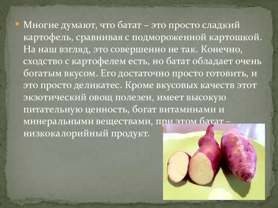 Сладкий картофель батат: описание, выращивание и особенности приготовления