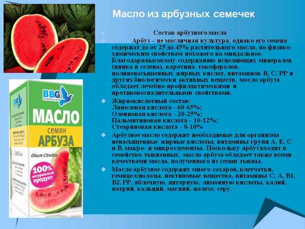 Чем полезны семечки арбуза?