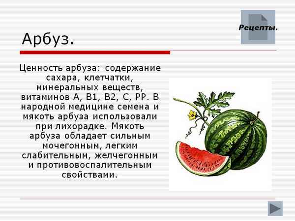 Количество сахара в арбузе, химический состав и полезные свойства