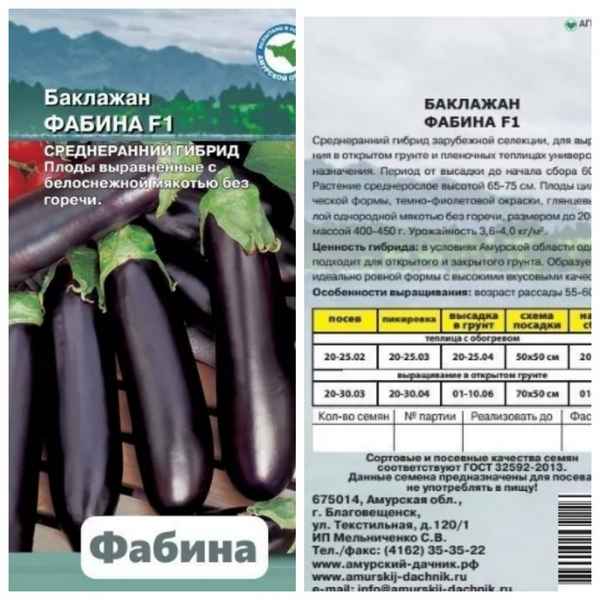 Баклажан Фабина: описание и хаpaктеристика