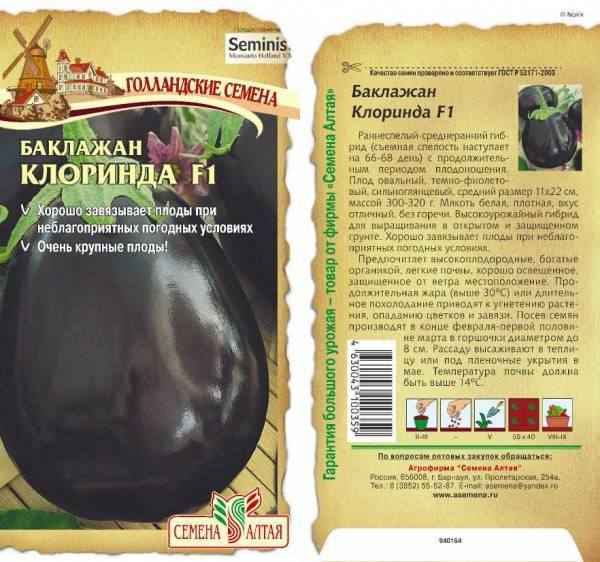 Баклажан Клоринда: описание сорта