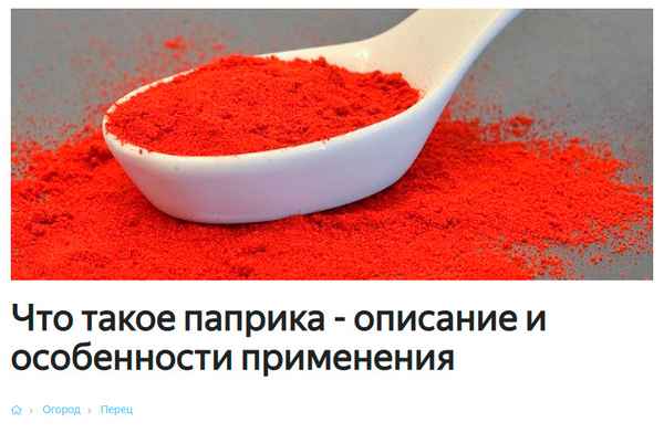 Что такое паприка - описание и особенности применения