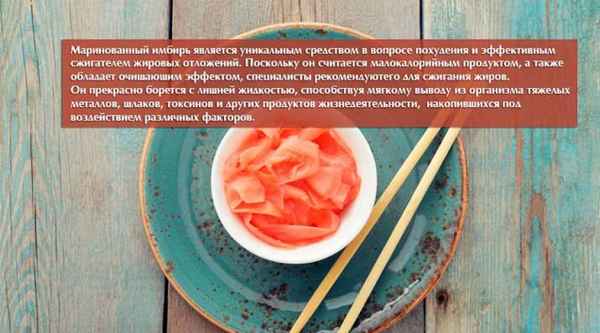 Польза от маринованного имбиря при похудении