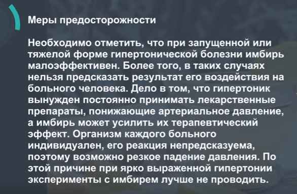 Как влияет имбирь на артериальное давление: рекомендации