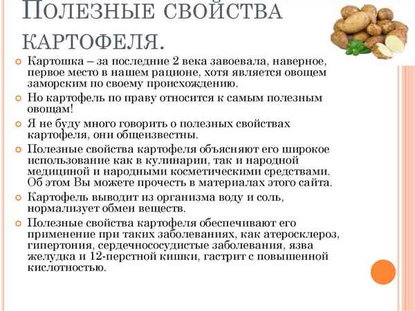 Сырой картофель: польза, вред и особенности применения